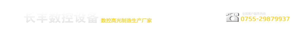 长丰数控-数控高光制造生产厂家